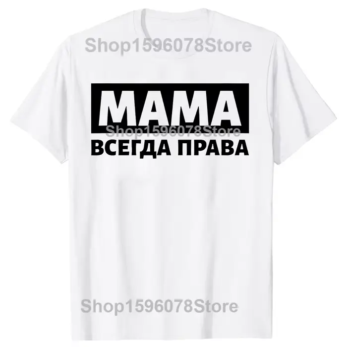 T-shirt « Maman a toujours raison » Russie, Russes, Vêtements pour femmes et hommes, Hauts graphique