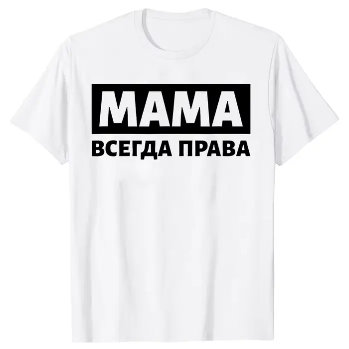 T-shirt Maman a toujours raison hauts graphiques homme coton peigné pour sport et occasions spéciales